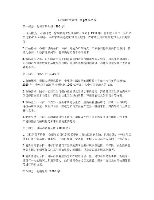 心相印营销策划方案ppt怎么做