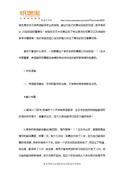 东华大学英语翻译专业初复试详细备考经验帖
