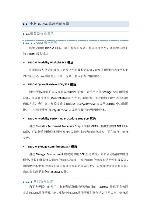 中联ZLPACS系统功能介绍