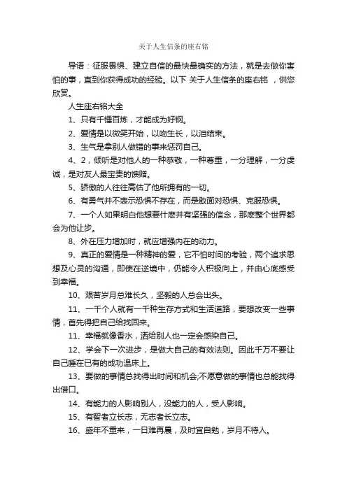 关于人生信条的座右铭