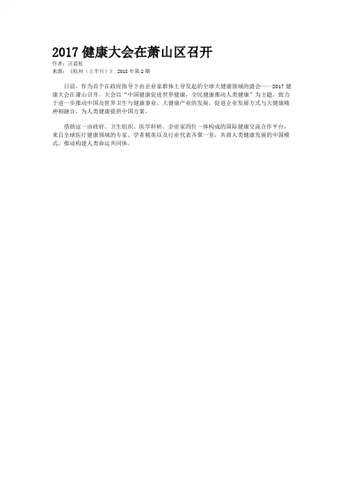 2017健康大会在萧山区召开