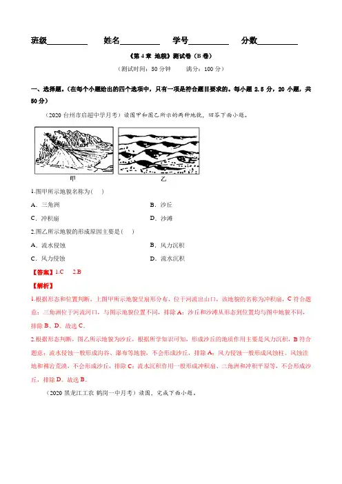 第04章 地貌(B卷提升篇)高一地理必修第一册同步单元卷(新教材人教版)