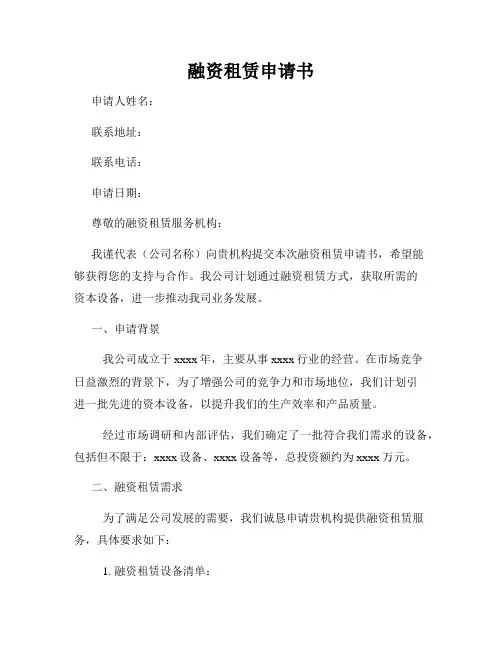 融资租赁申请书
