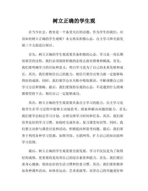 树立正确的学生观