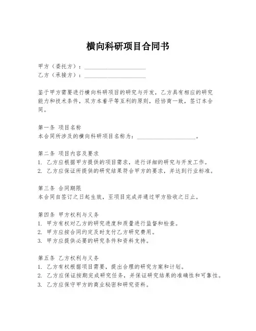 横向科研项目合同书