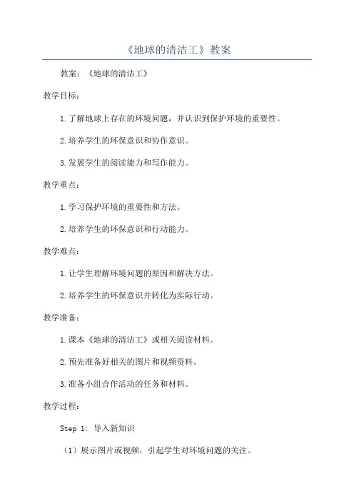 《地球的清洁工》教案