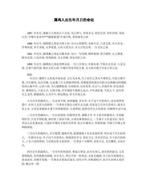 属鸡人出生年月日的命运