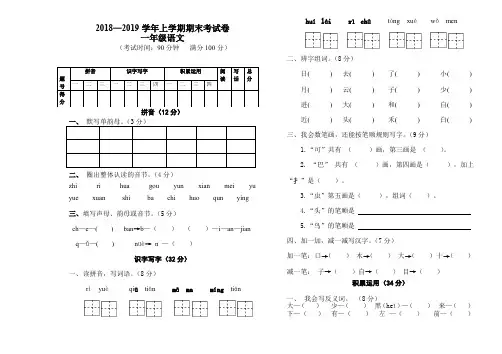 2018—2019学年一年级语文上学期期末考试卷(附答案)