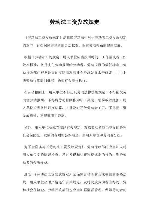 劳动法工资发放规定