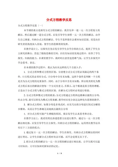 分式方程教学反思