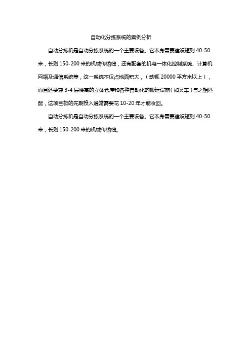 自动化分拣系统的案例分析