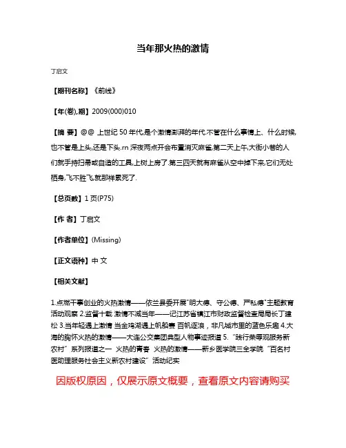 当年那火热的激情