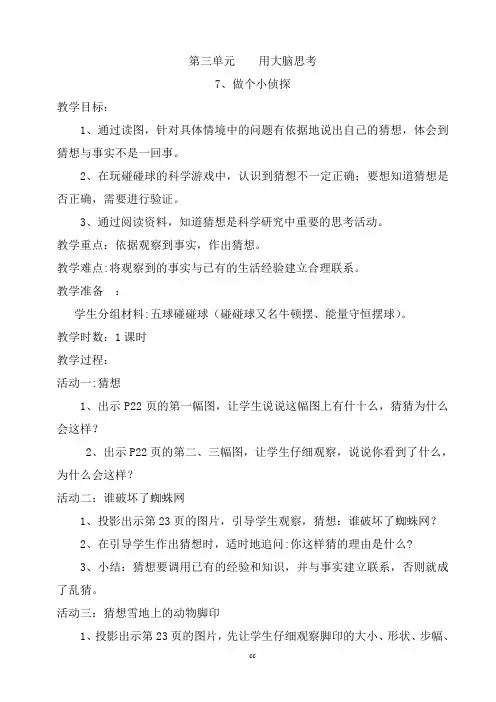 苏教版小学科学最新一年级上册科学第三单元-用大脑思考教案(3课时)
