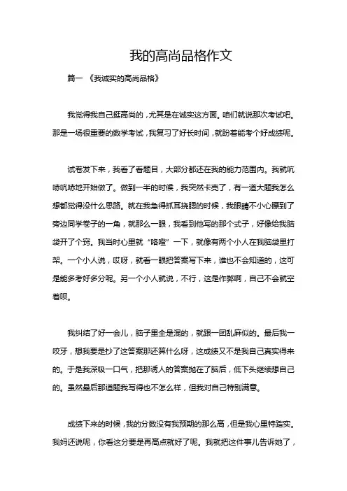 我的高尚品格作文
