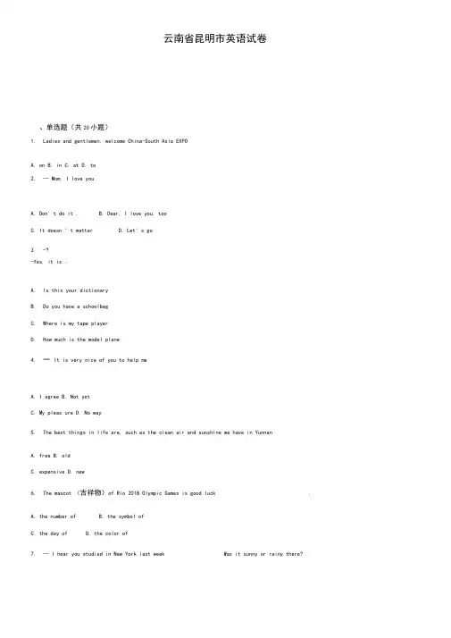 云南省昆明市2019年中考英语试题(word版,含解析)