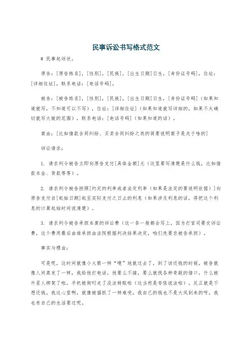 民事诉讼书写格式范文