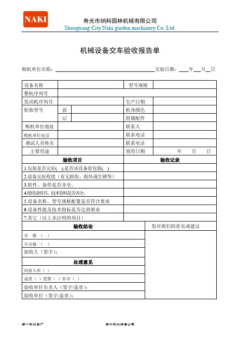 机械设备验收报告单