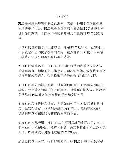 PLC教程