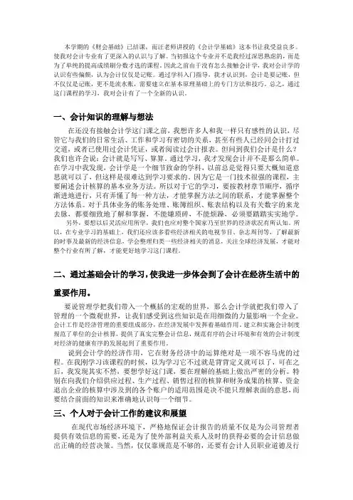 会计论文 大学选修课会计论文