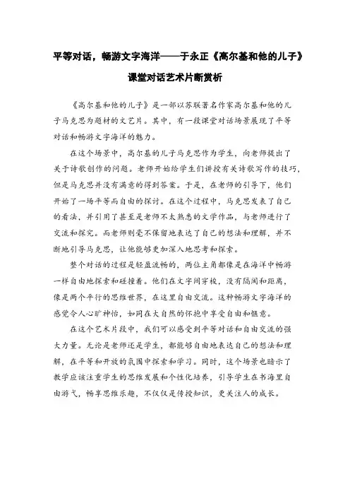 平等对话,畅游文字海洋——于永正《高尔基和他的儿子》课堂对话艺术片断赏析