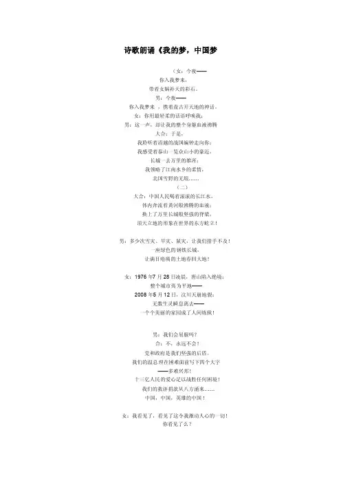 诗歌朗诵.我的梦