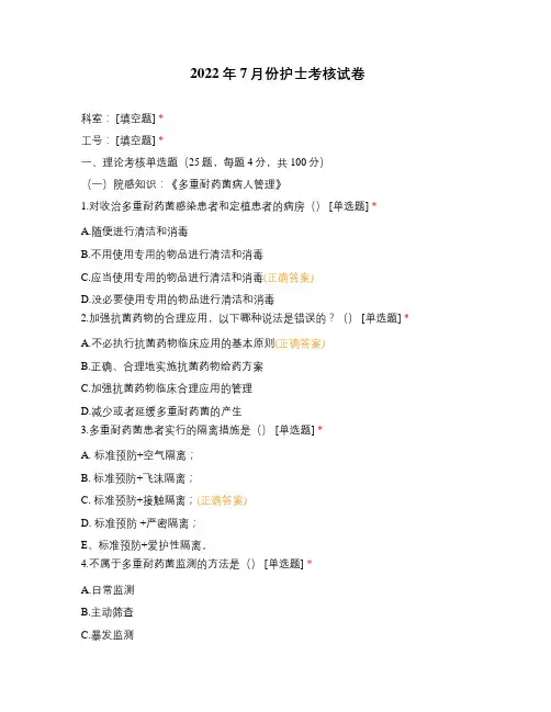 2022年7月份护士考核试卷