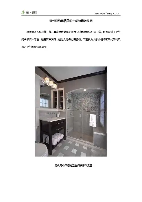 现代简约风格的卫生间装修效果图