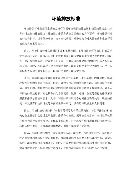 环境排放标准