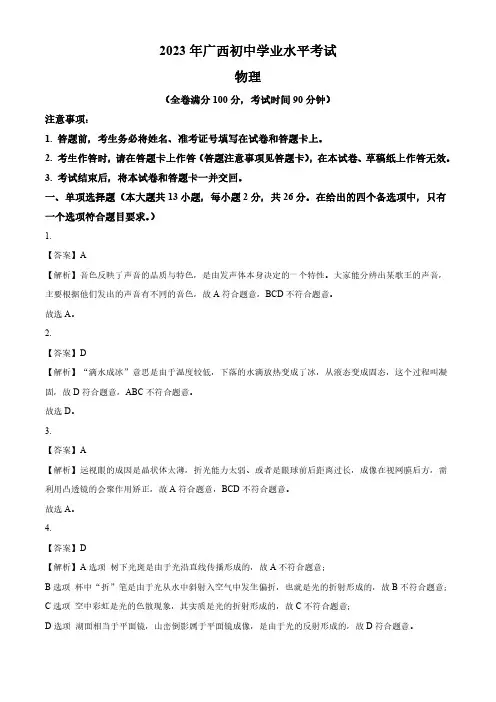 2023年广西中考物理试题(解析)