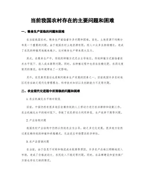 当前我国农村存在的主要问题和困难