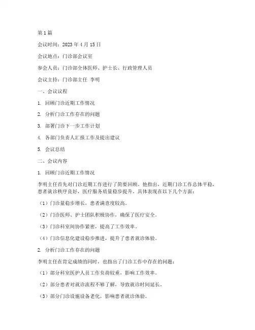 医院科务会议记录门诊(2篇)