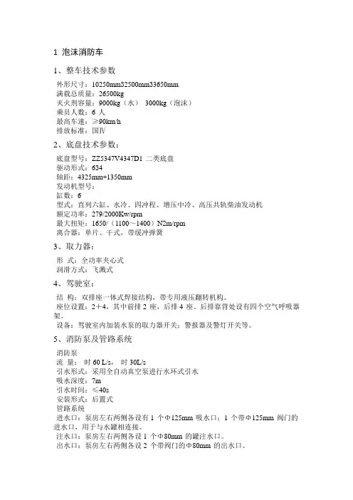 消防车参数