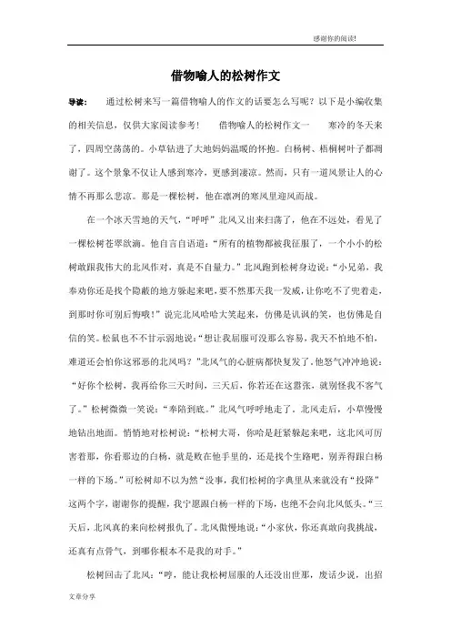 借物喻人的松树作文