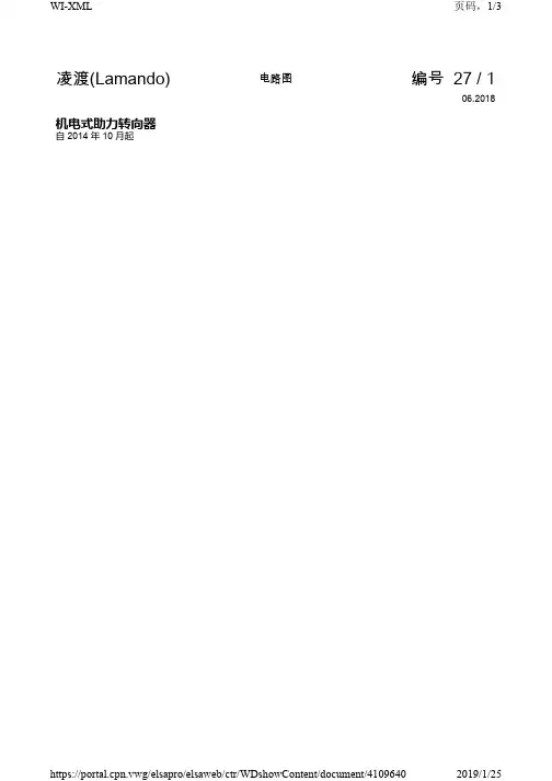 2018年大众凌度Lamando)原厂维修手册带电路图 机电式助力转向器