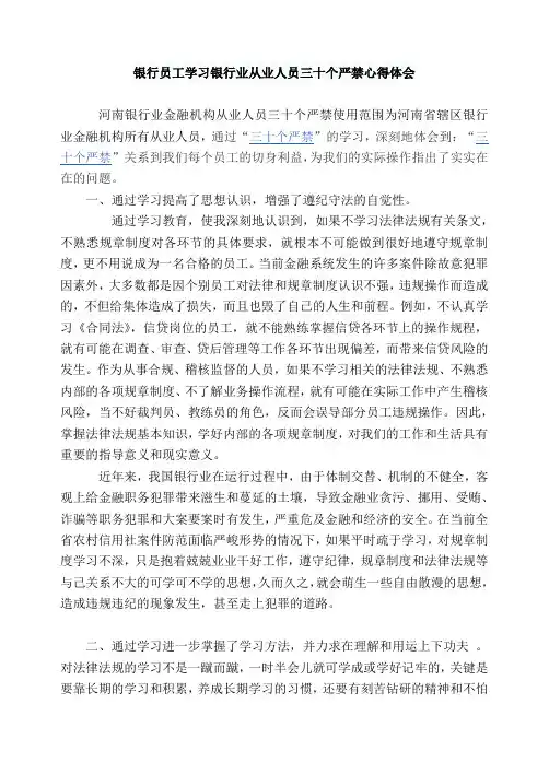 河南银行业从业人员三十个严禁心得体会信用社
