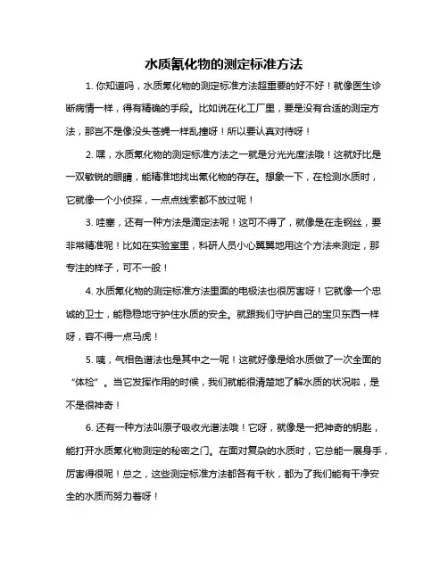 水质氰化物的测定标准方法