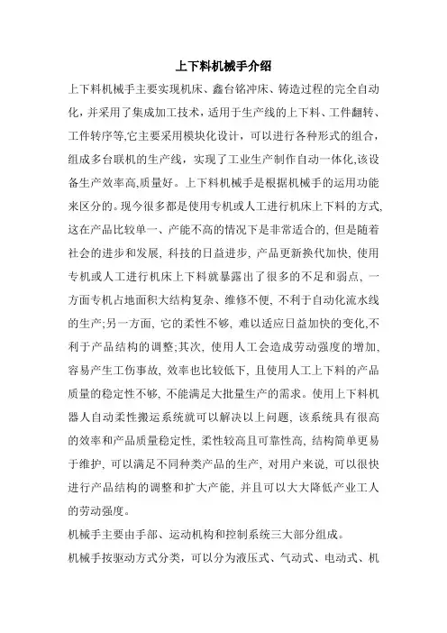 上下料机械手介绍