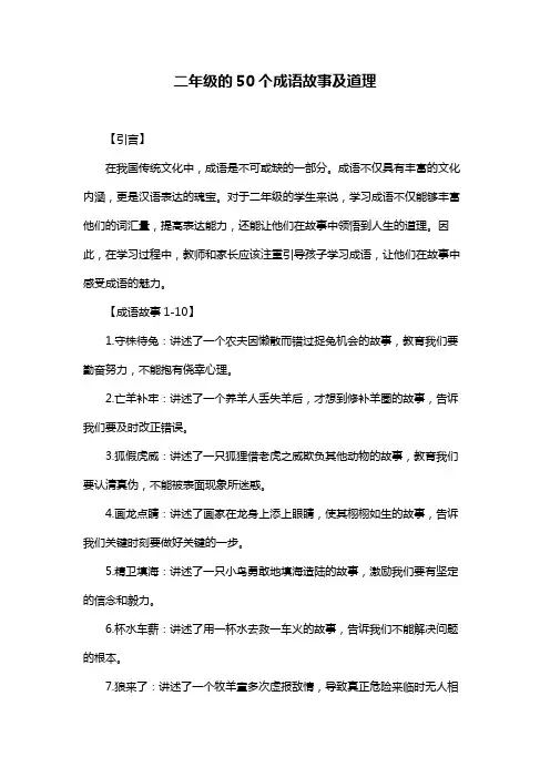二年级的50个成语故事及道理