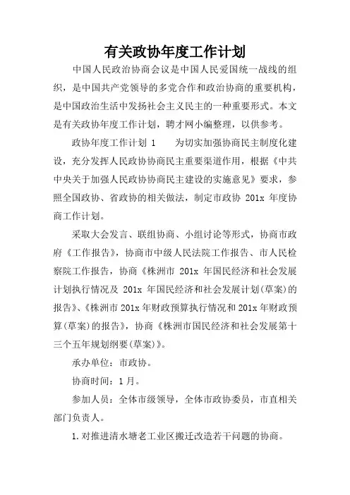 有关政协年度工作计划