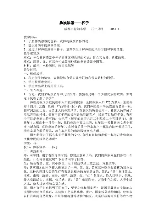 彝族漆器——杯子 Microsoft Word 文档
