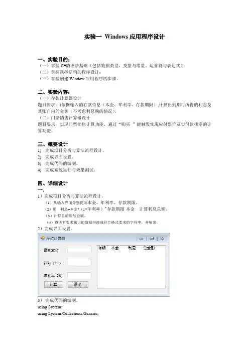 实验一 Windows应用程序设计