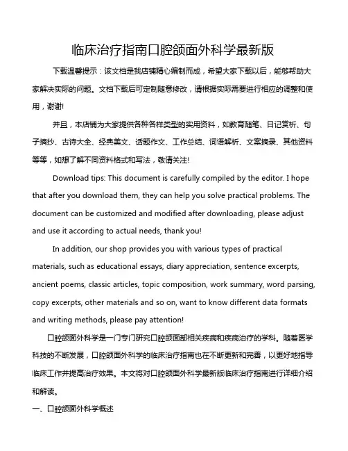 临床治疗指南口腔颌面外科学最新版