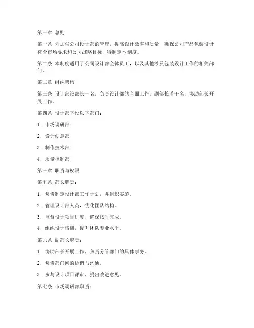 包装公司设计部管理制度