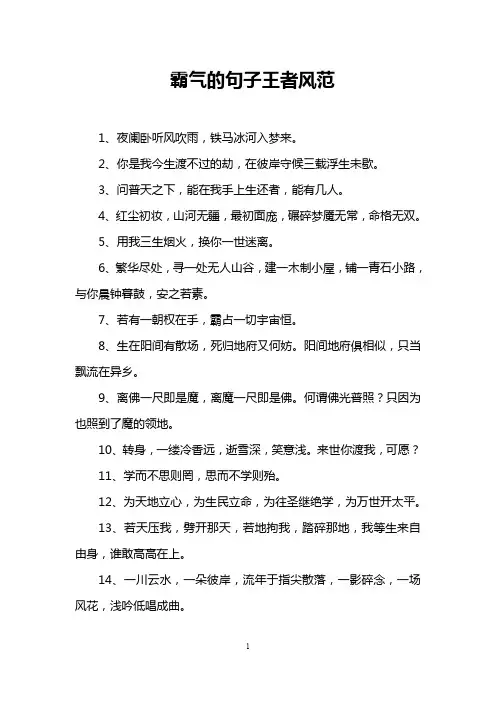 霸气的句子王者风范