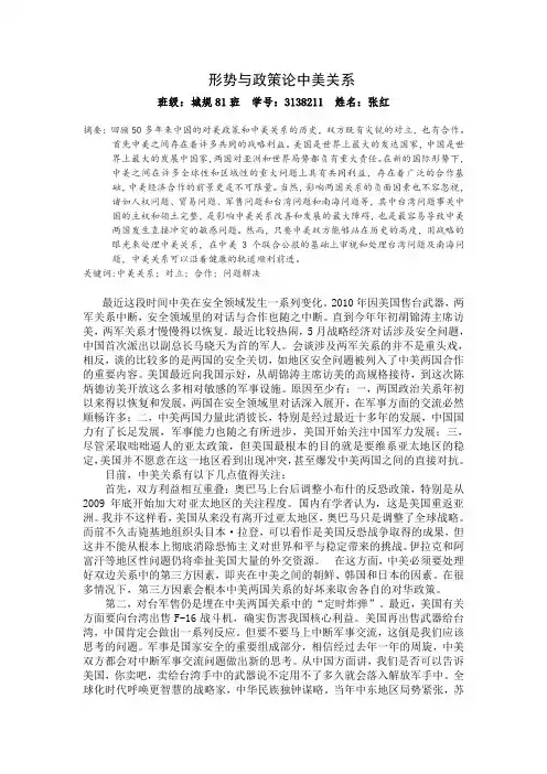 中美关系之我见(形势与政策论文)