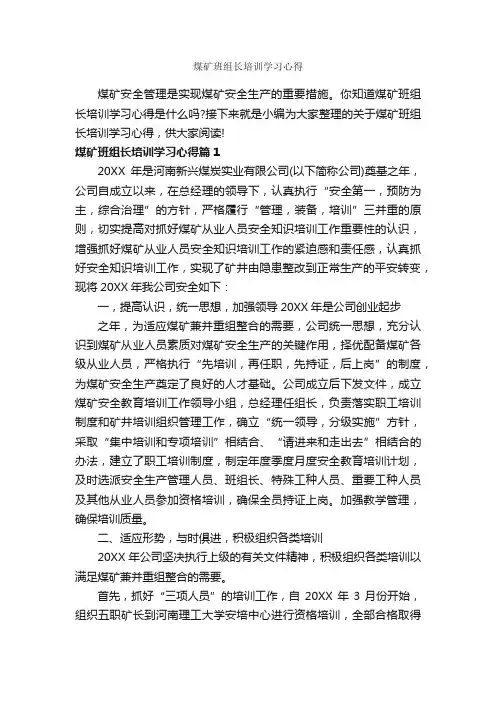 煤矿班组长培训学习心得_培训心得体会_