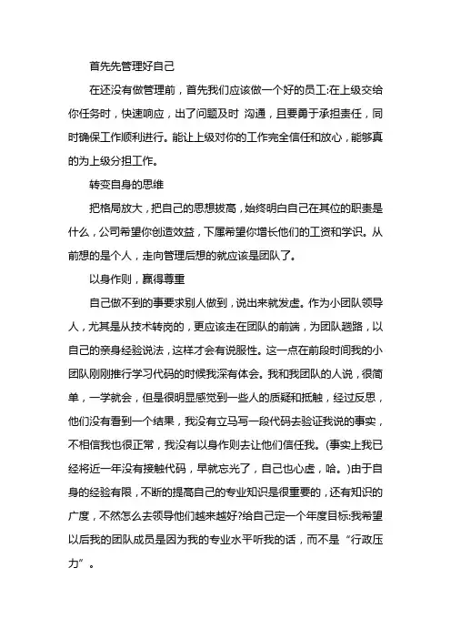 从技术走向管理