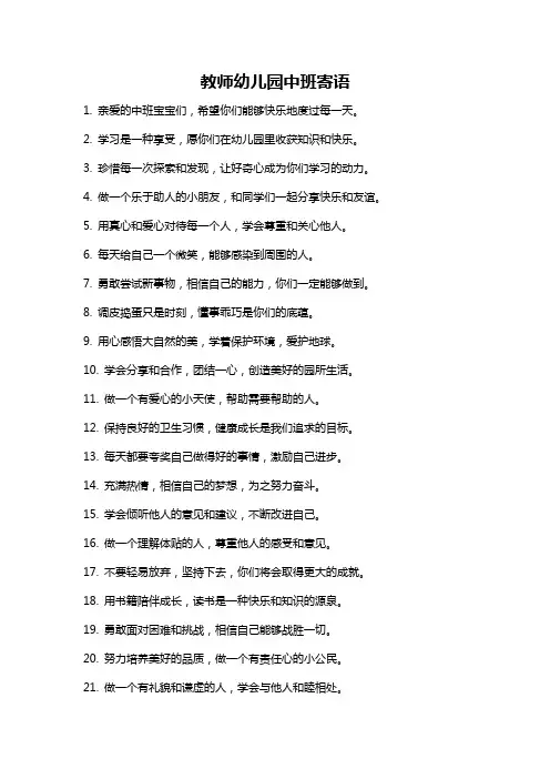 教师幼儿园中班寄语