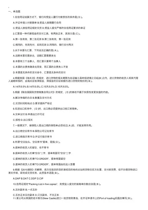 2014单证员考试考前模拟自测试题