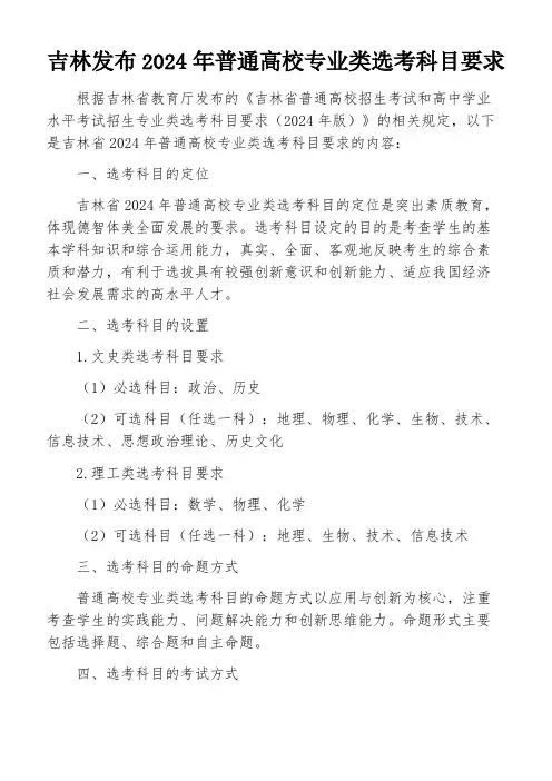 吉林发布2024年普通高校专业类选考科目要求